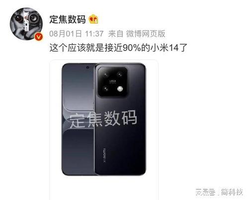 小米14标准版最新爆料,旗舰性能新升级,全面解析最新爆料亮点 第1张 小米14标准版最新爆料,旗舰性能新升级,全面解析最新爆料亮点 第1张